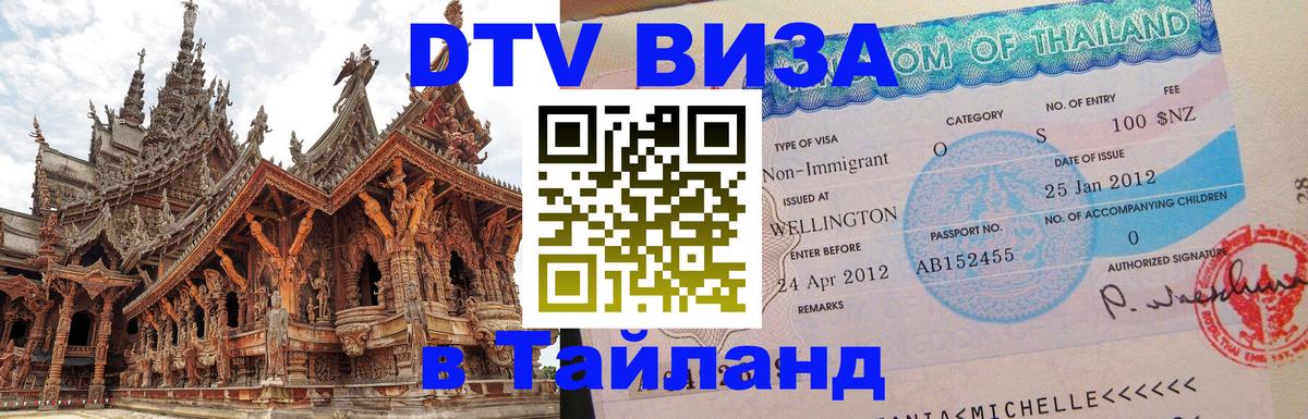 Visa в Таиланд Ташкент 